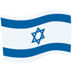 🇮🇱 Facebook / Messenger «Israel» Emoji - Messenger Application version